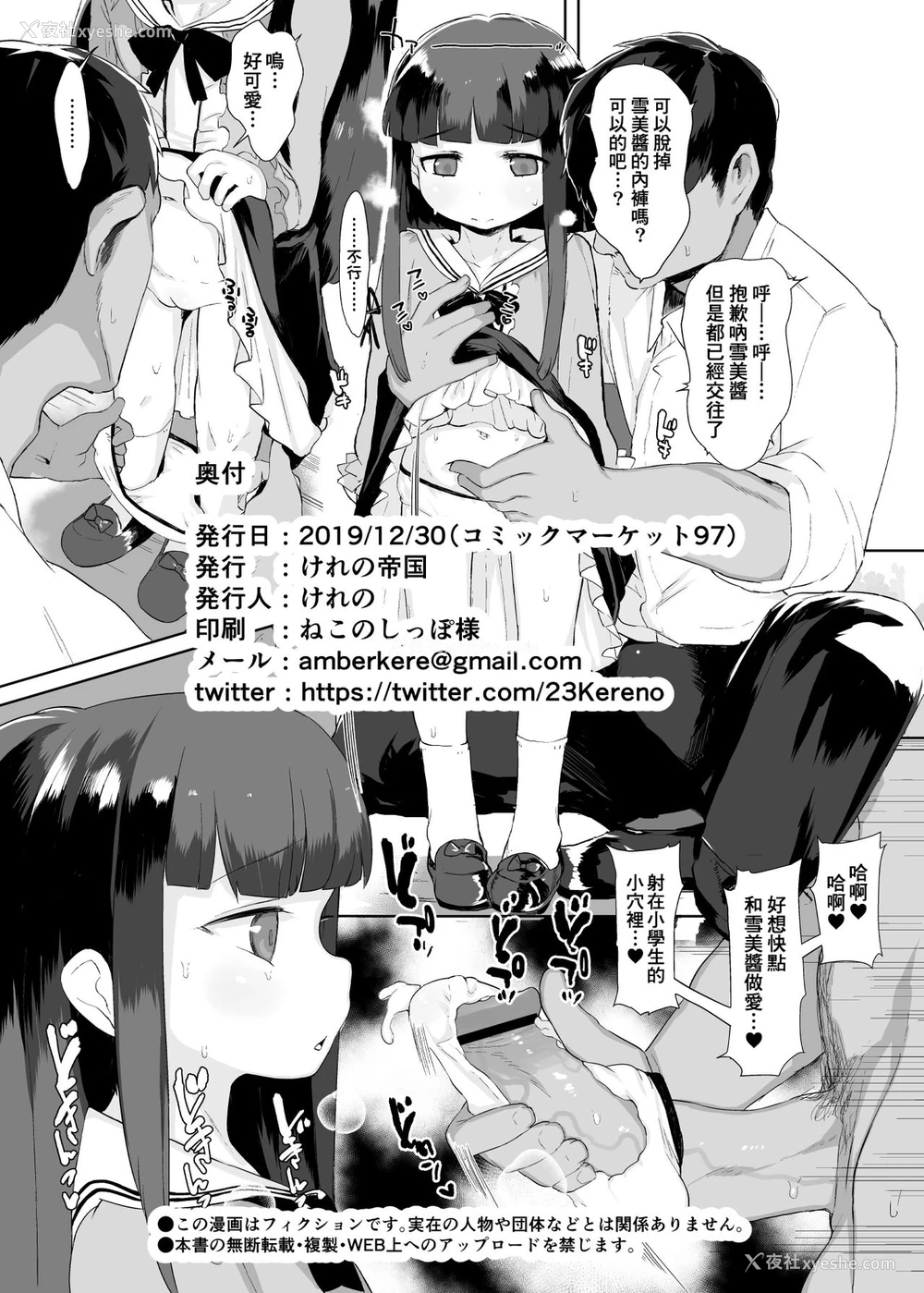 40P - [けれの帝国 (けれの)] 小学生とセックスして赤ちゃん产んで欲しい佐城雪美ちゃん10才 (アイドルマスター シンデレラガールズ) [中国翻訳] [DL版]