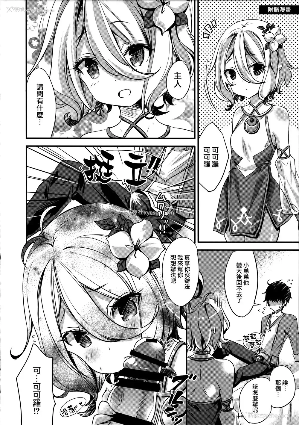 15P - (C96) [SANDAN (くるん)] 水ペコちゃんが物欲しそうな颜でこちらを见てる (プリンセスコネクト!ReDive) [中国翻訳]
