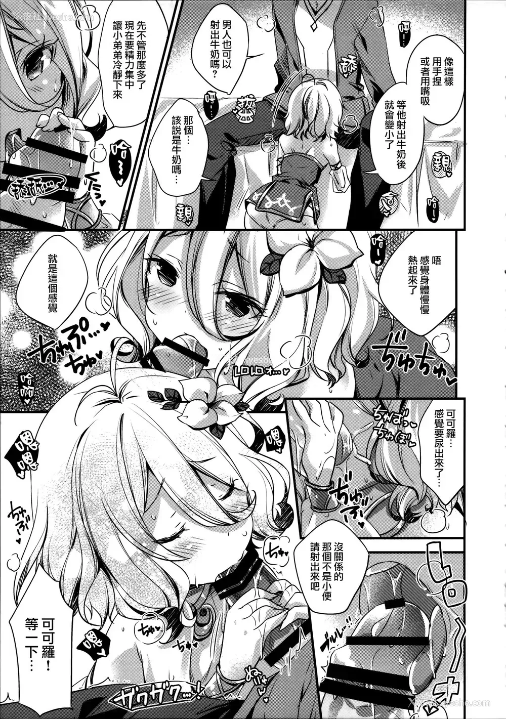 16P - (C96) [SANDAN (くるん)] 水ペコちゃんが物欲しそうな颜でこちらを见てる (プリンセスコネクト!ReDive) [中国翻訳]