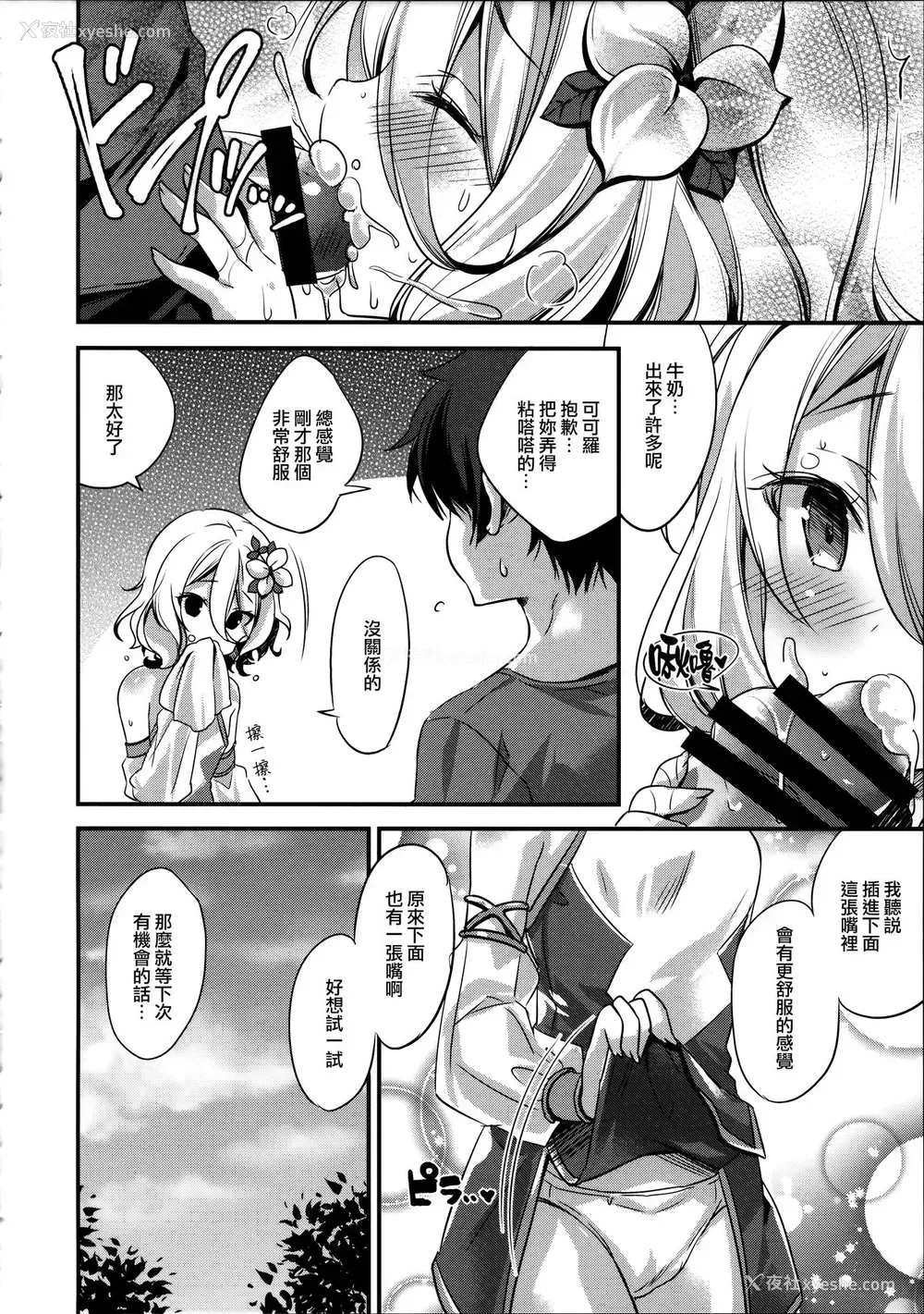 17P - (C96) [SANDAN (くるん)] 水ペコちゃんが物欲しそうな颜でこちらを见てる (プリンセスコネクト!ReDive) [中国翻訳]