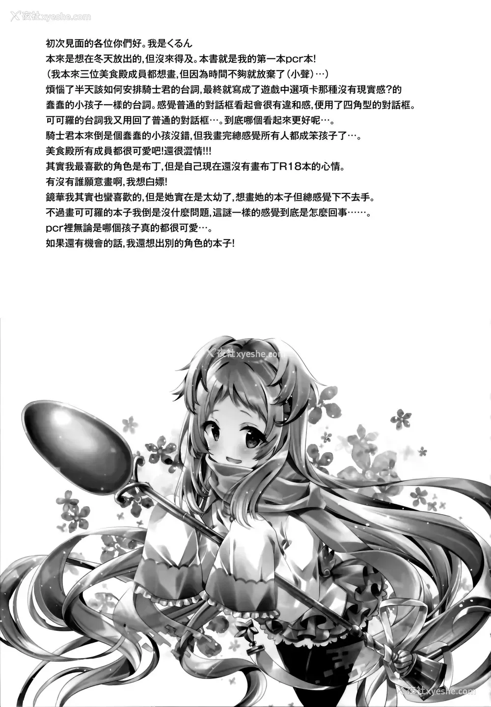 20P - (C96) [SANDAN (くるん)] 水ペコちゃんが物欲しそうな颜でこちらを见てる (プリンセスコネクト!ReDive) [中国翻訳]