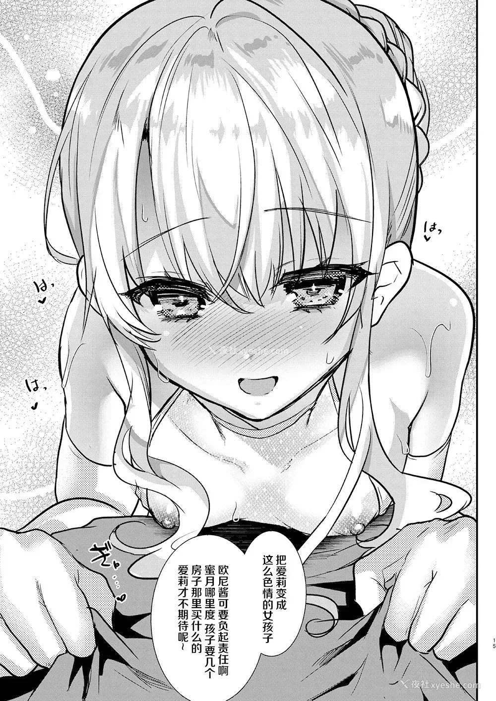 15P - [しまじや (しまじ)] 义妹エリィちゃんとラブラブコスプレH2 [中国翻訳]