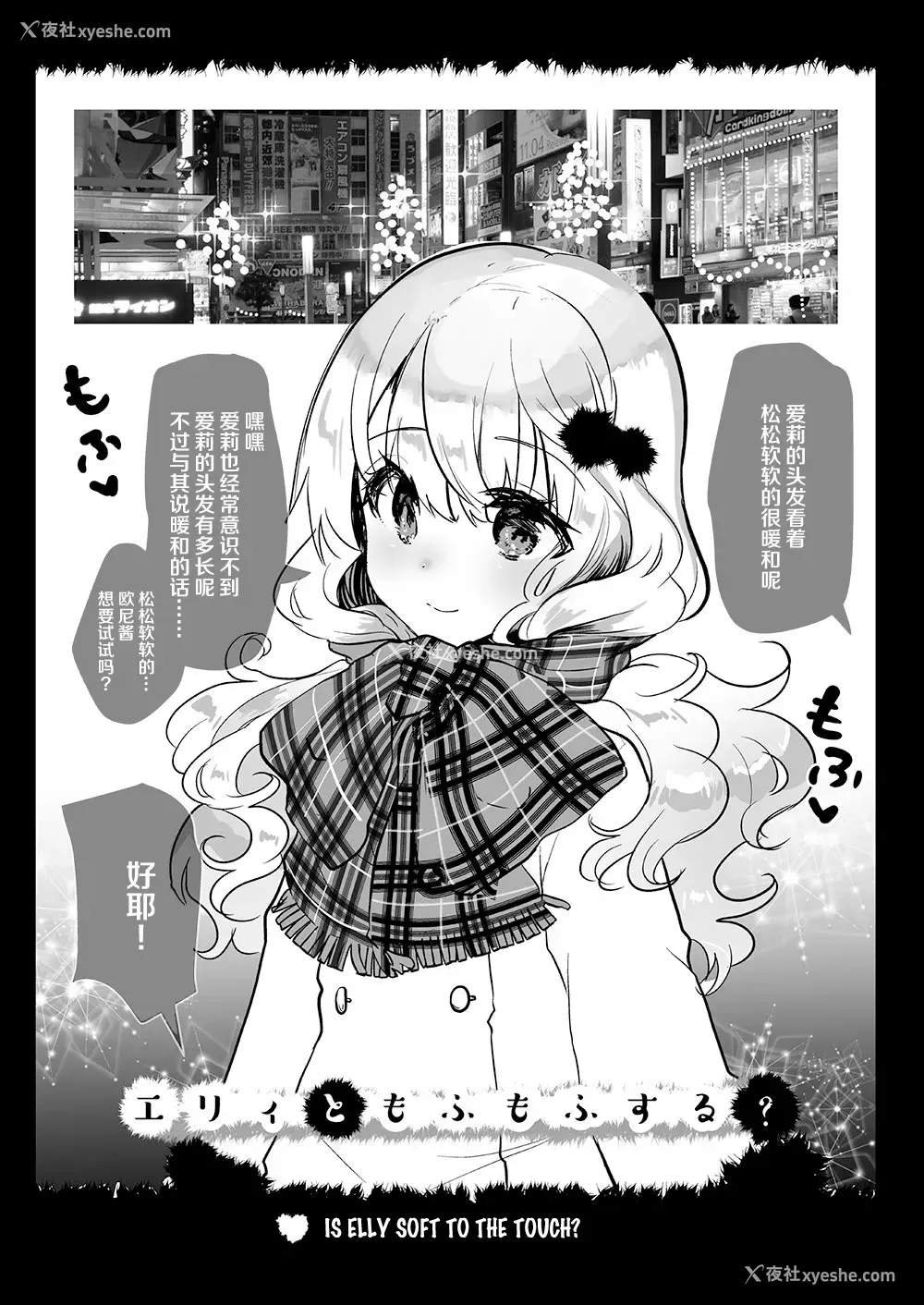 17P - [しまじや (しまじ)] 义妹エリィちゃんとラブラブコスプレH2 [中国翻訳]