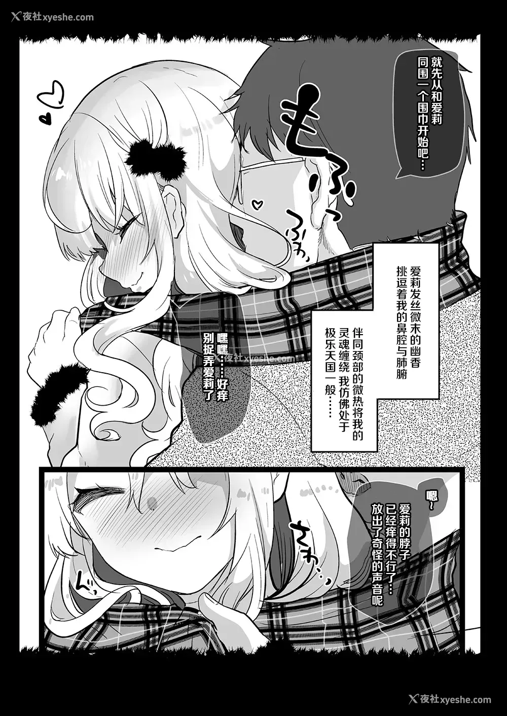 18P - [しまじや (しまじ)] 义妹エリィちゃんとラブラブコスプレH2 [中国翻訳]