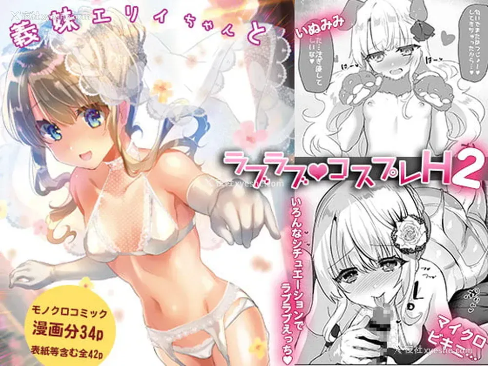 1P - [しまじや (しまじ)] 义妹エリィちゃんとラブラブコスプレH2 [中国翻訳]