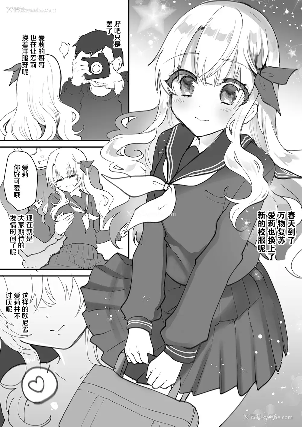 24P - [しまじや (しまじ)] 义妹エリィちゃんとラブラブコスプレH2 [中国翻訳]