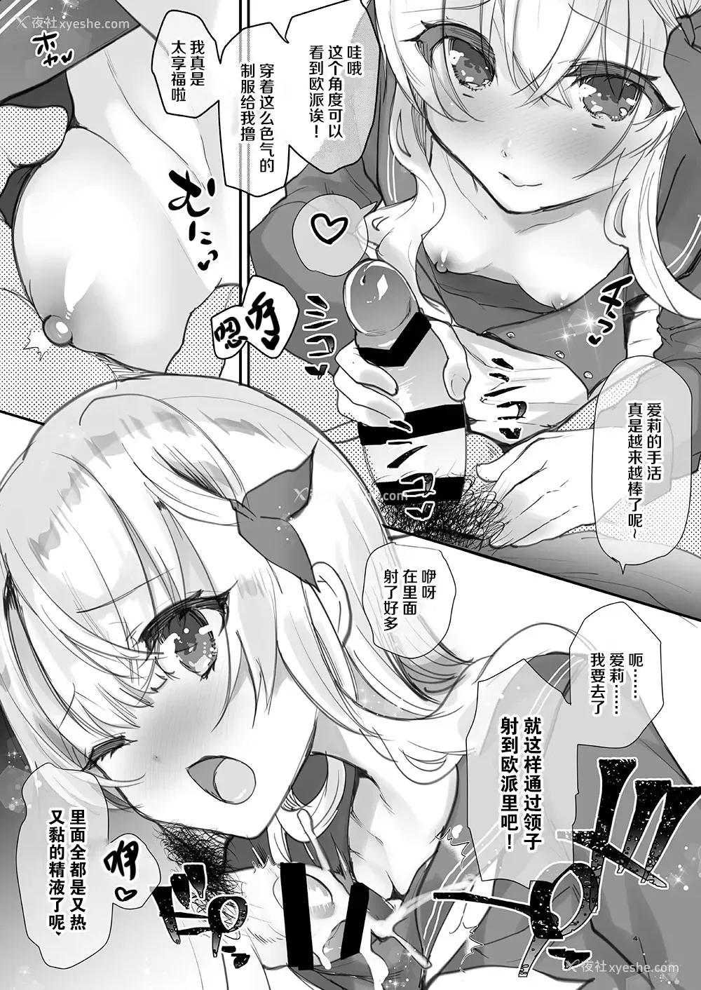 25P - [しまじや (しまじ)] 义妹エリィちゃんとラブラブコスプレH2 [中国翻訳]