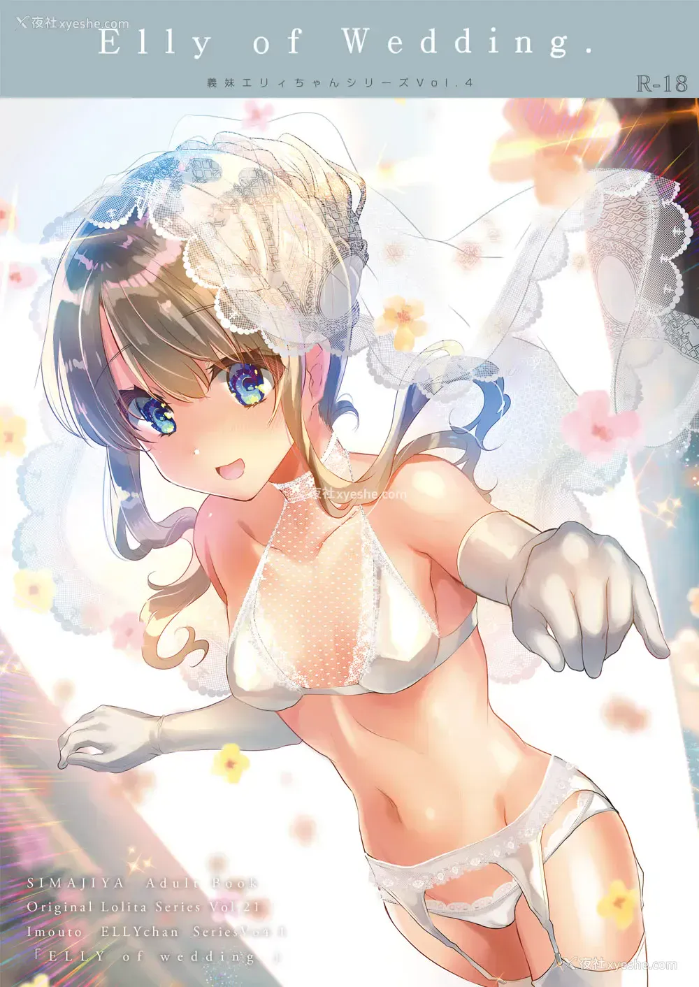 2P - [しまじや (しまじ)] 义妹エリィちゃんとラブラブコスプレH2 [中国翻訳]