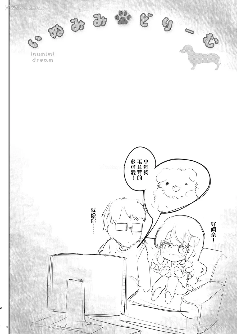 31P - [しまじや (しまじ)] 义妹エリィちゃんとラブラブコスプレH2 [中国翻訳]