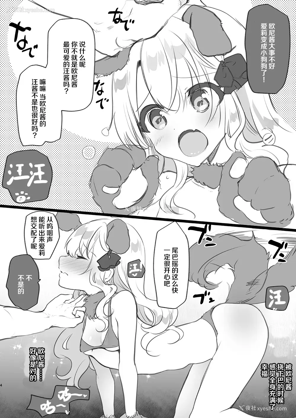 33P - [しまじや (しまじ)] 义妹エリィちゃんとラブラブコスプレH2 [中国翻訳]