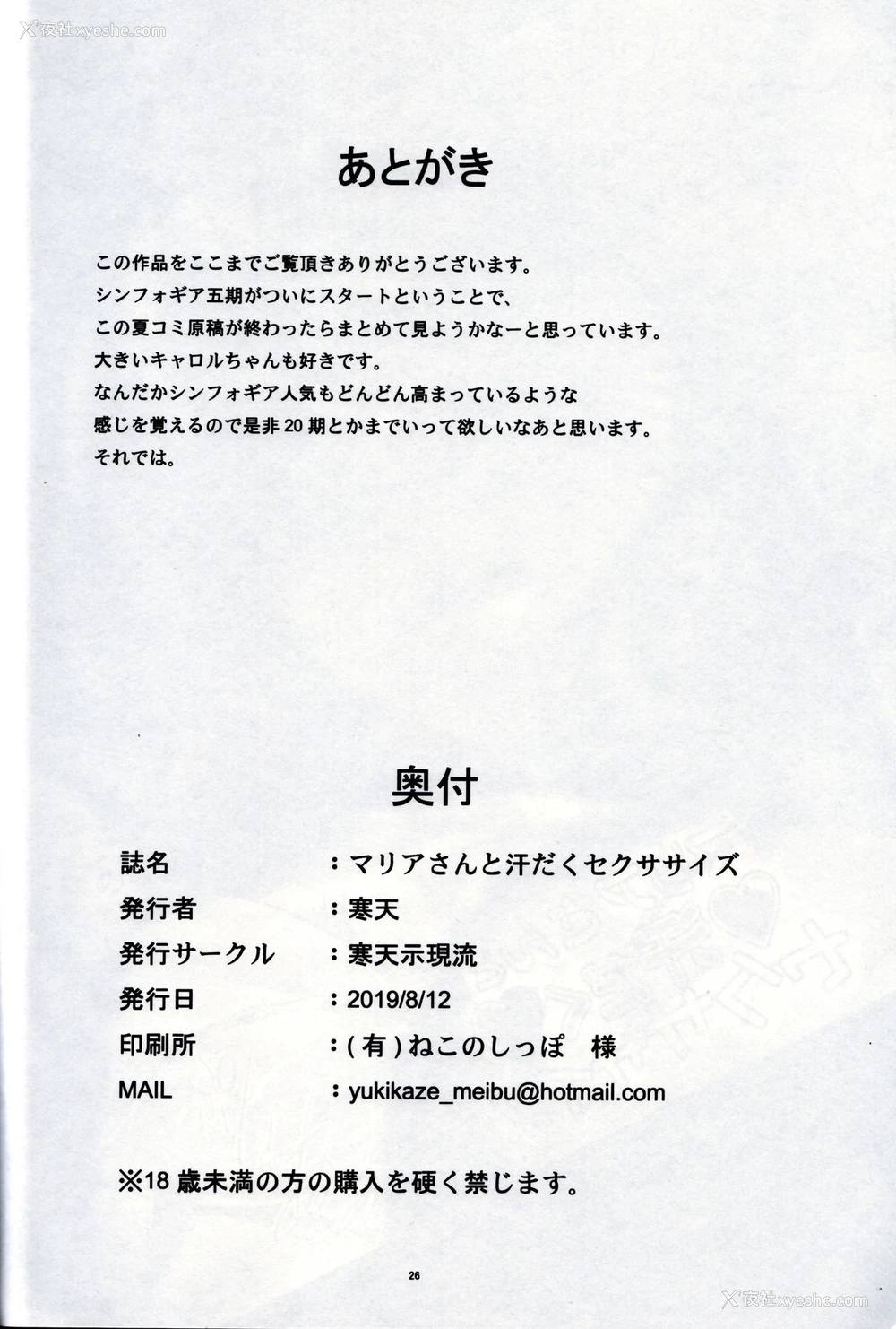 24P - (C96) [寒天示现流 (寒天)] マリアさんと汗だくセクササイズ (戦姫绝唱シンフォギア) [中国翻訳]