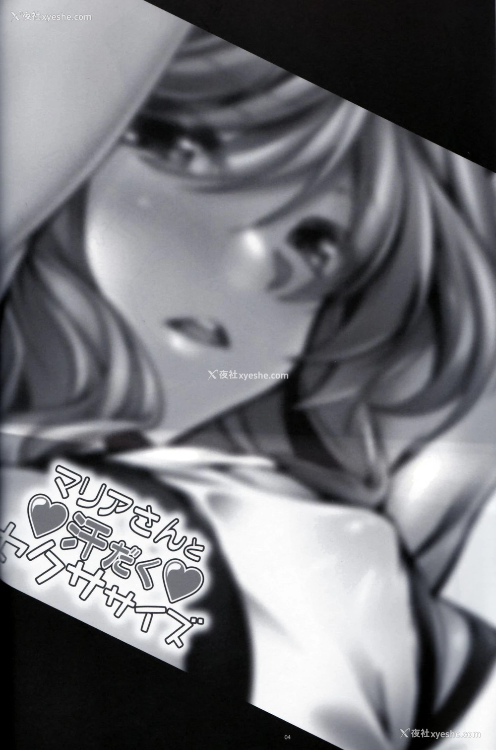 3P - (C96) [寒天示现流 (寒天)] マリアさんと汗だくセクササイズ (戦姫绝唱シンフォギア) [中国翻訳]