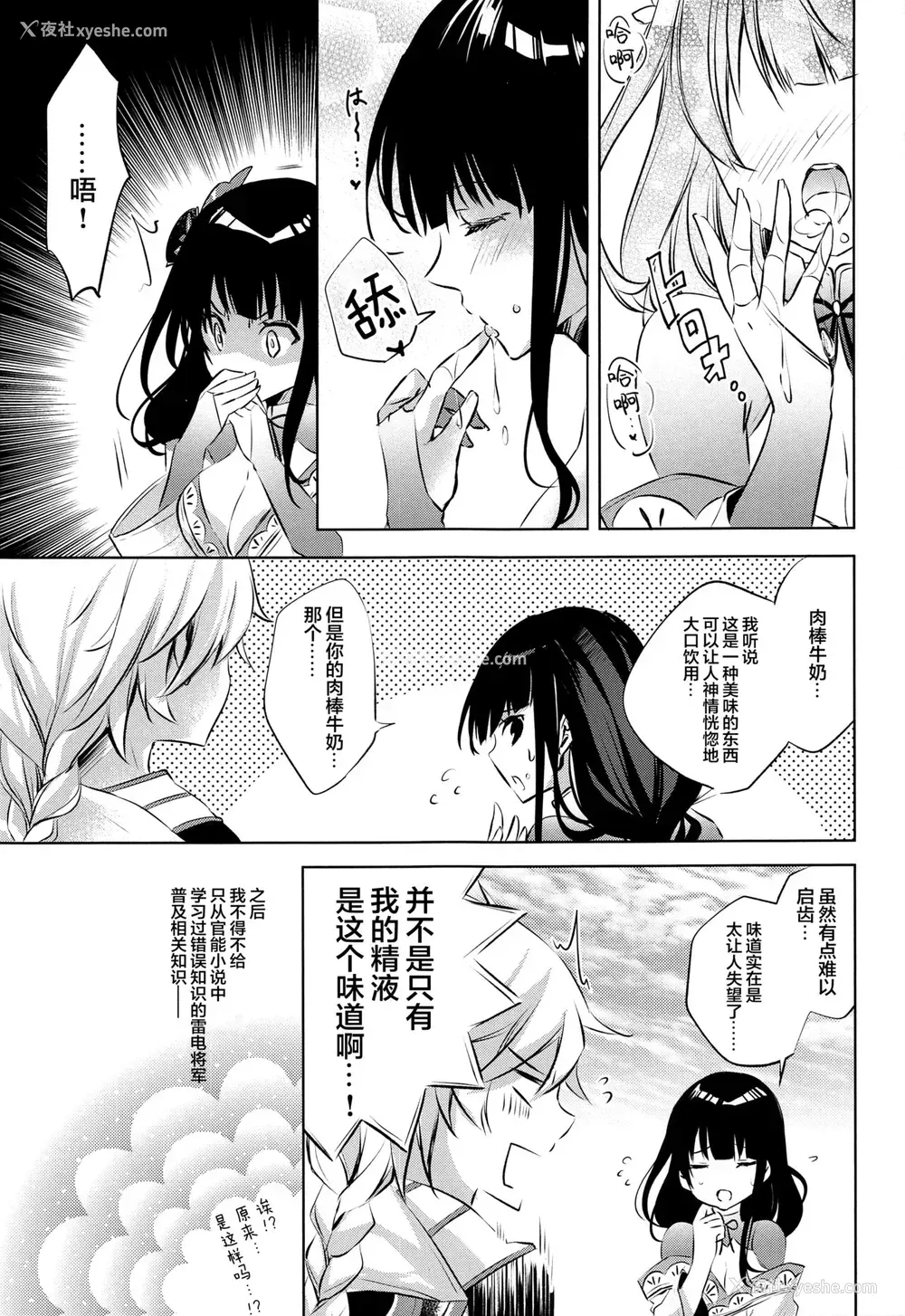 13P - (こみトレ39) [SANDAN (くるん)] 雷电将军は梦心地 (原神) [中国翻訳]