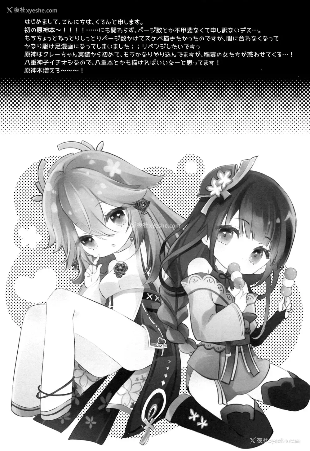 15P - (こみトレ39) [SANDAN (くるん)] 雷电将军は梦心地 (原神) [中国翻訳]