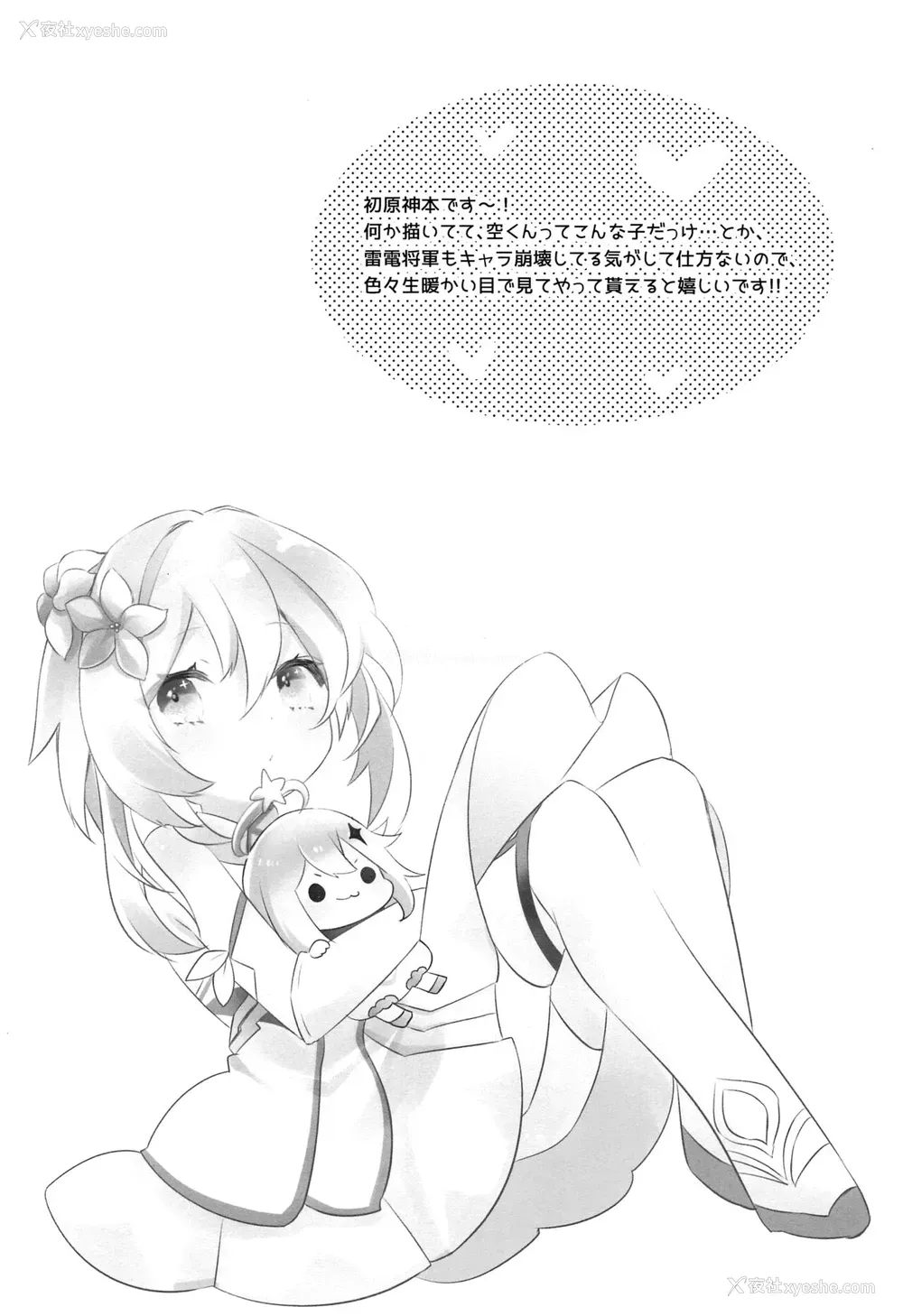 3P - (こみトレ39) [SANDAN (くるん)] 雷电将军は梦心地 (原神) [中国翻訳]