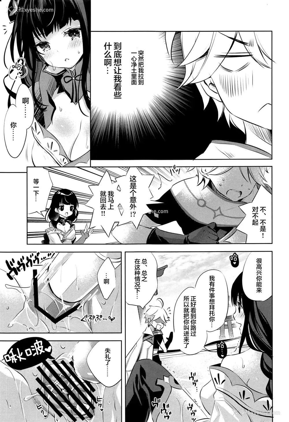 5P - (こみトレ39) [SANDAN (くるん)] 雷电将军は梦心地 (原神) [中国翻訳]