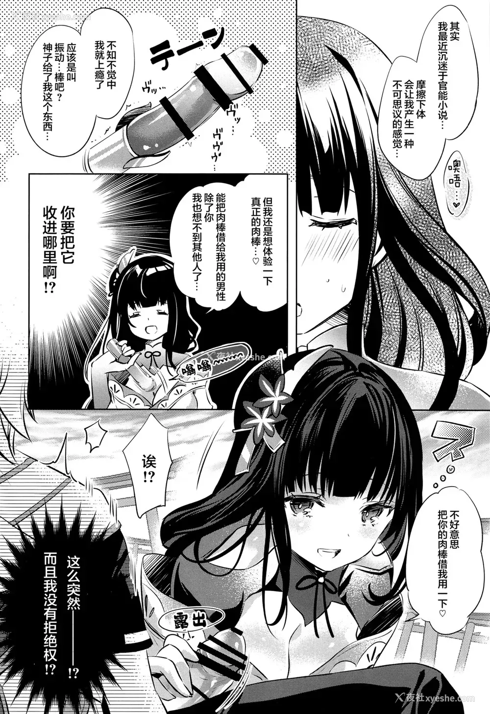 6P - (こみトレ39) [SANDAN (くるん)] 雷电将军は梦心地 (原神) [中国翻訳]