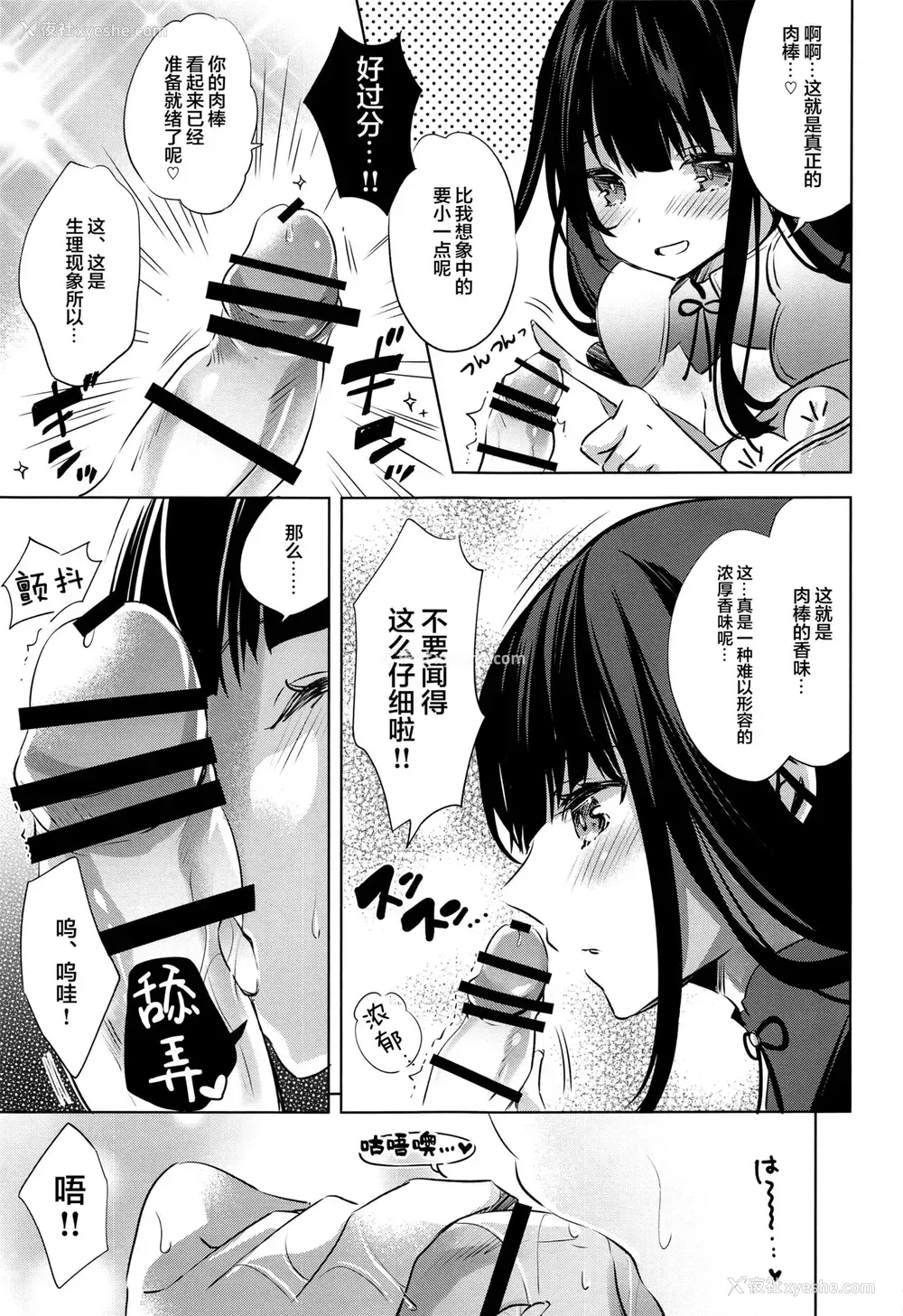 7P - (こみトレ39) [SANDAN (くるん)] 雷电将军は梦心地 (原神) [中国翻訳]
