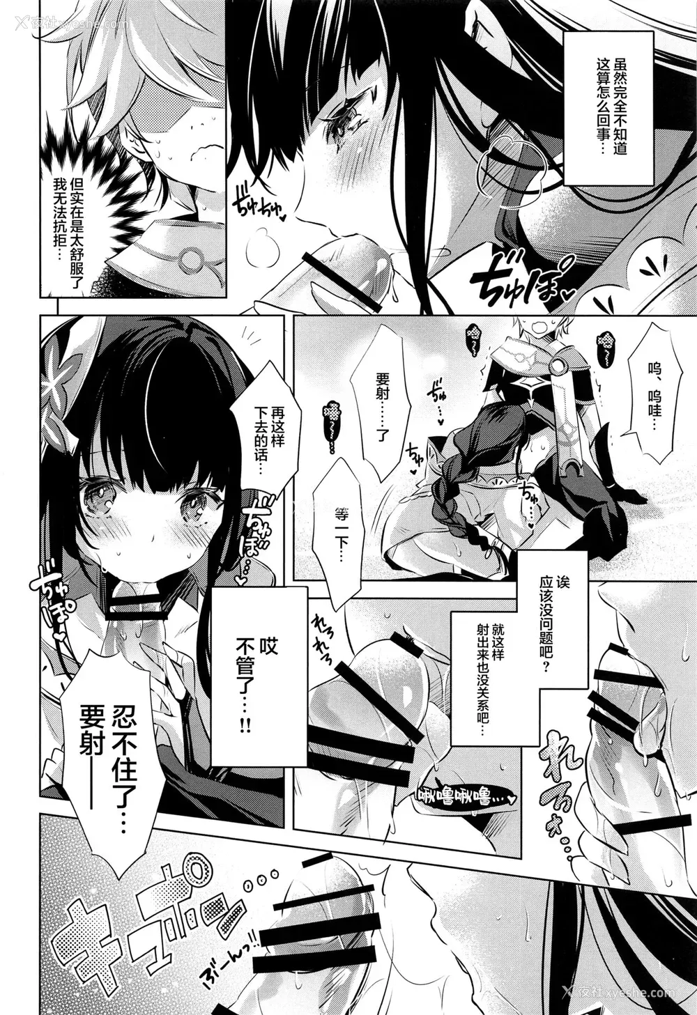 8P - (こみトレ39) [SANDAN (くるん)] 雷电将军は梦心地 (原神) [中国翻訳]