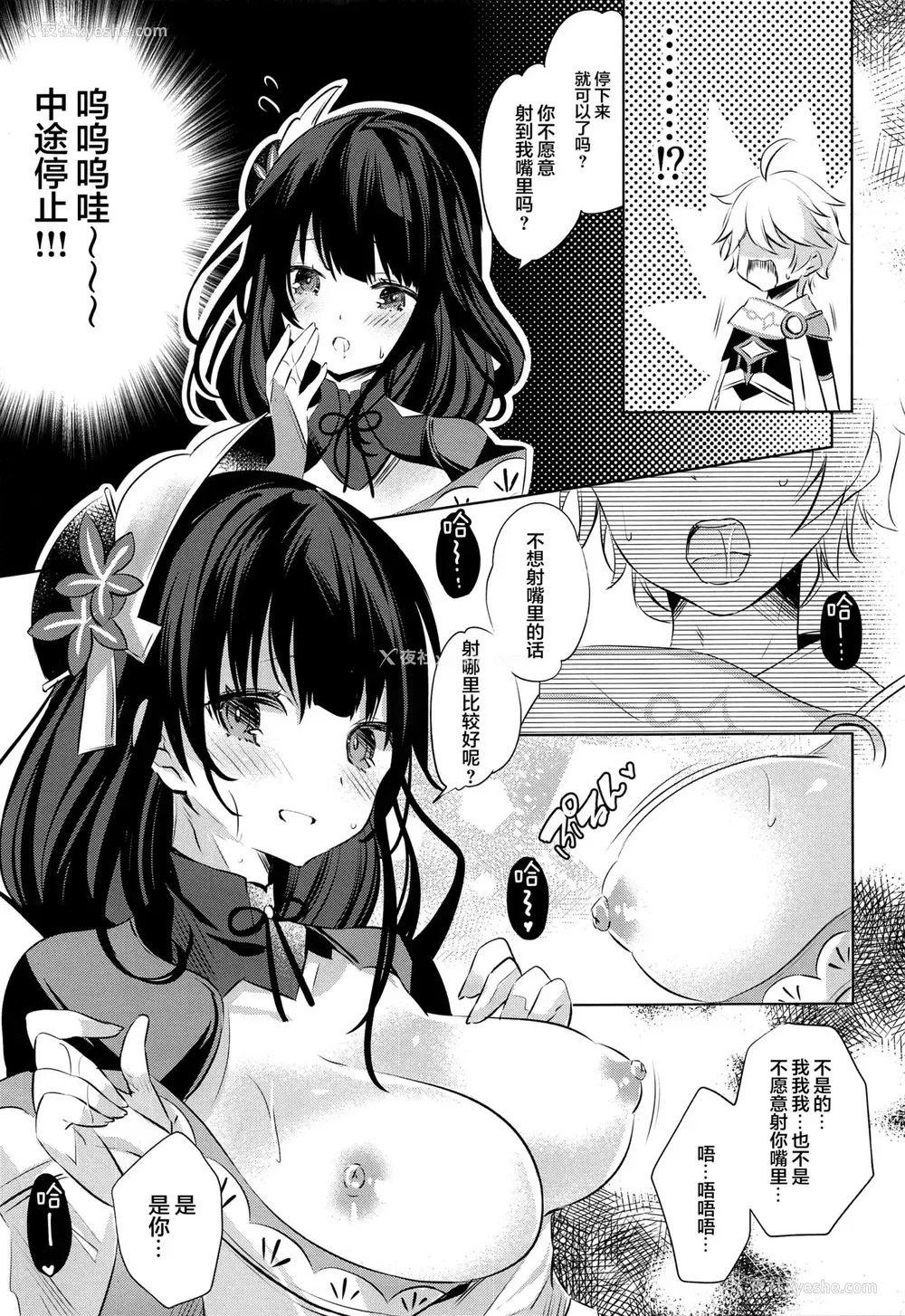 9P - (こみトレ39) [SANDAN (くるん)] 雷电将军は梦心地 (原神) [中国翻訳]