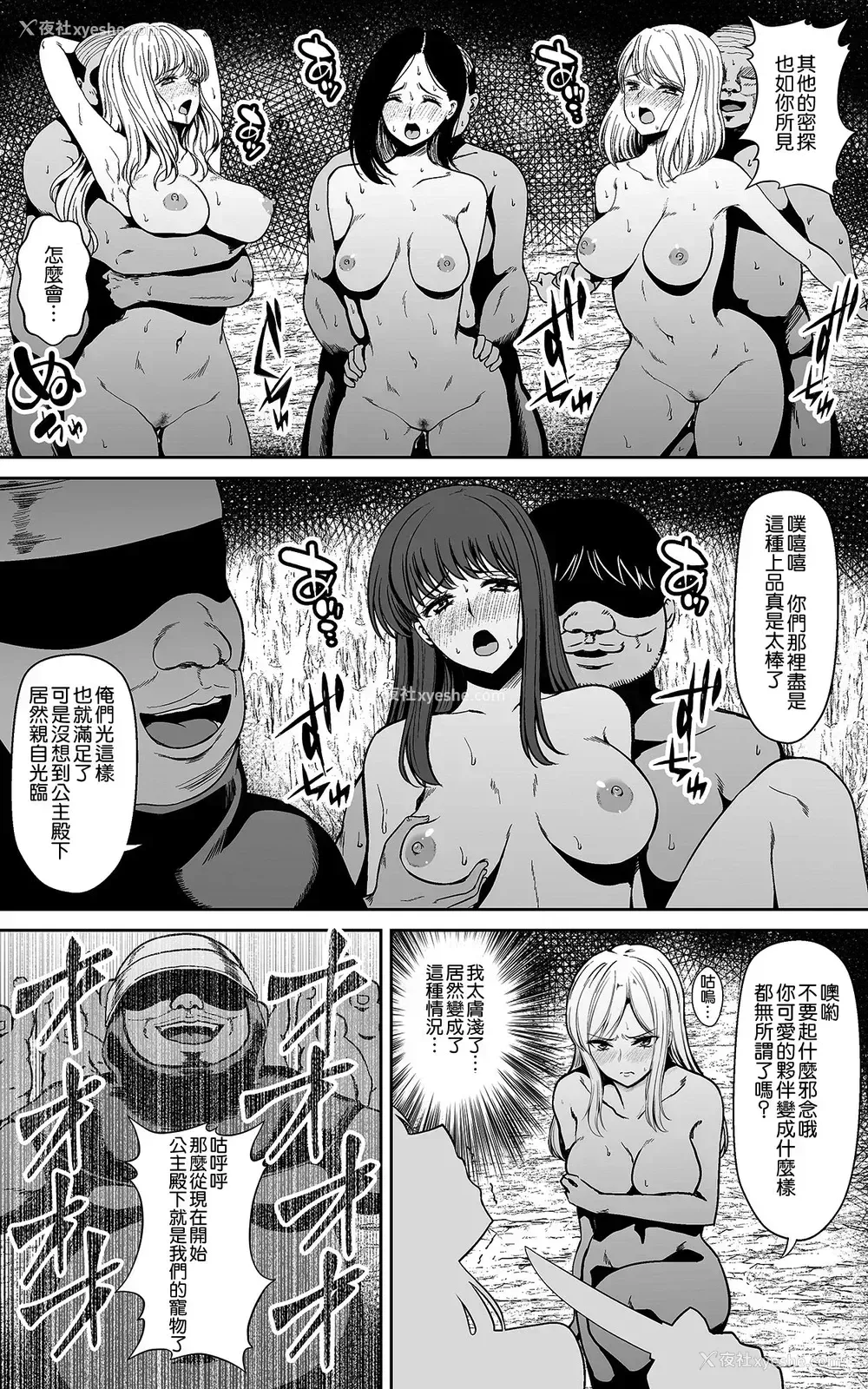 21P - [かすてるら (しまシュー)] 强気な姫様 潜入捜查で身体検查されるも正体がバレてはいけないので抵抗できない [中国翻訳]