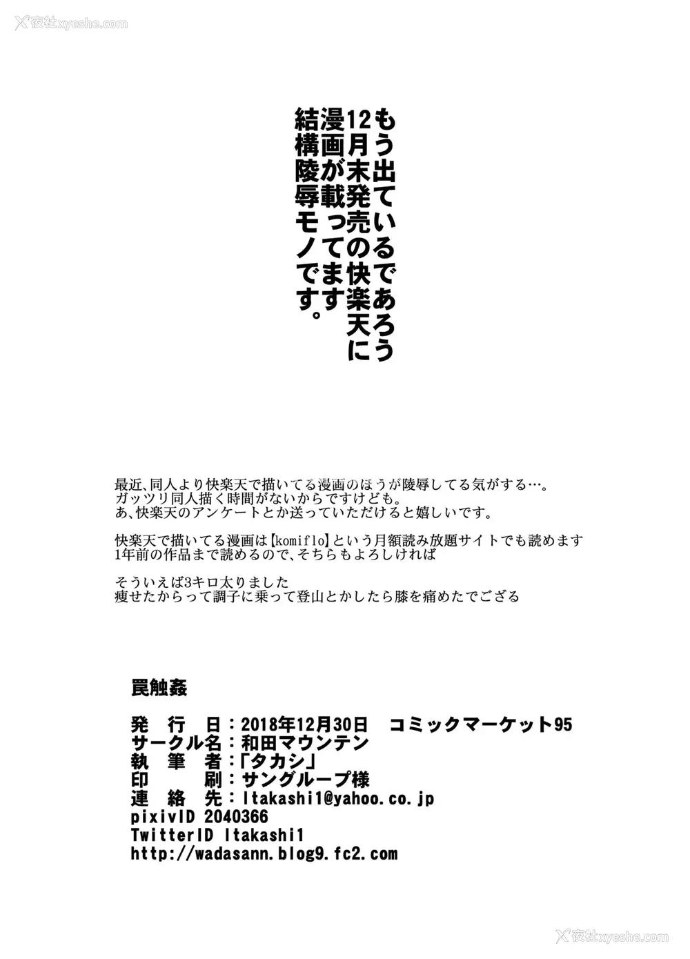 18P - [和田マウンテン (「タカシ」)] 罠触奸 (东方Project) [中国翻訳] [DL版]