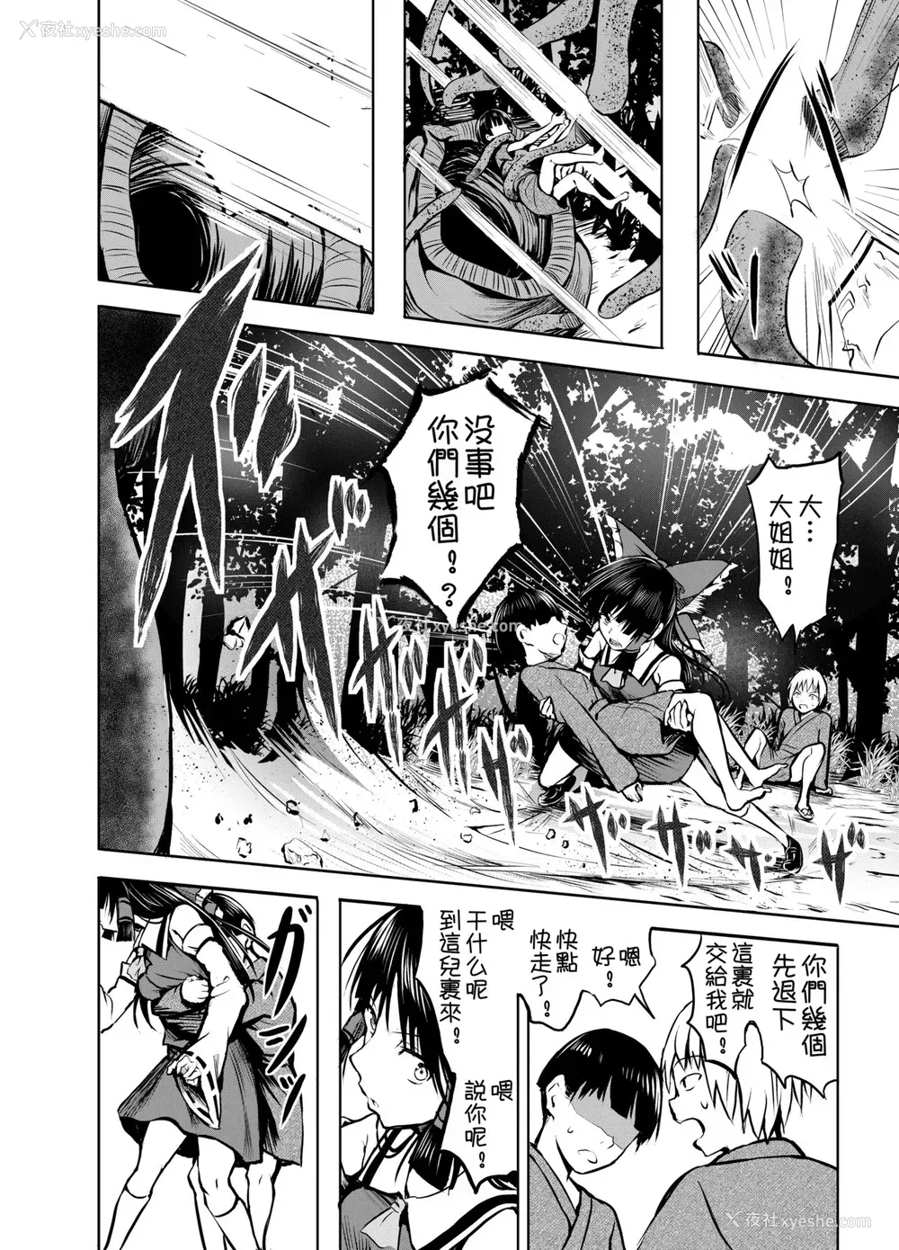 8P - [和田マウンテン (「タカシ」)] 罠触奸 (东方Project) [中国翻訳] [DL版]