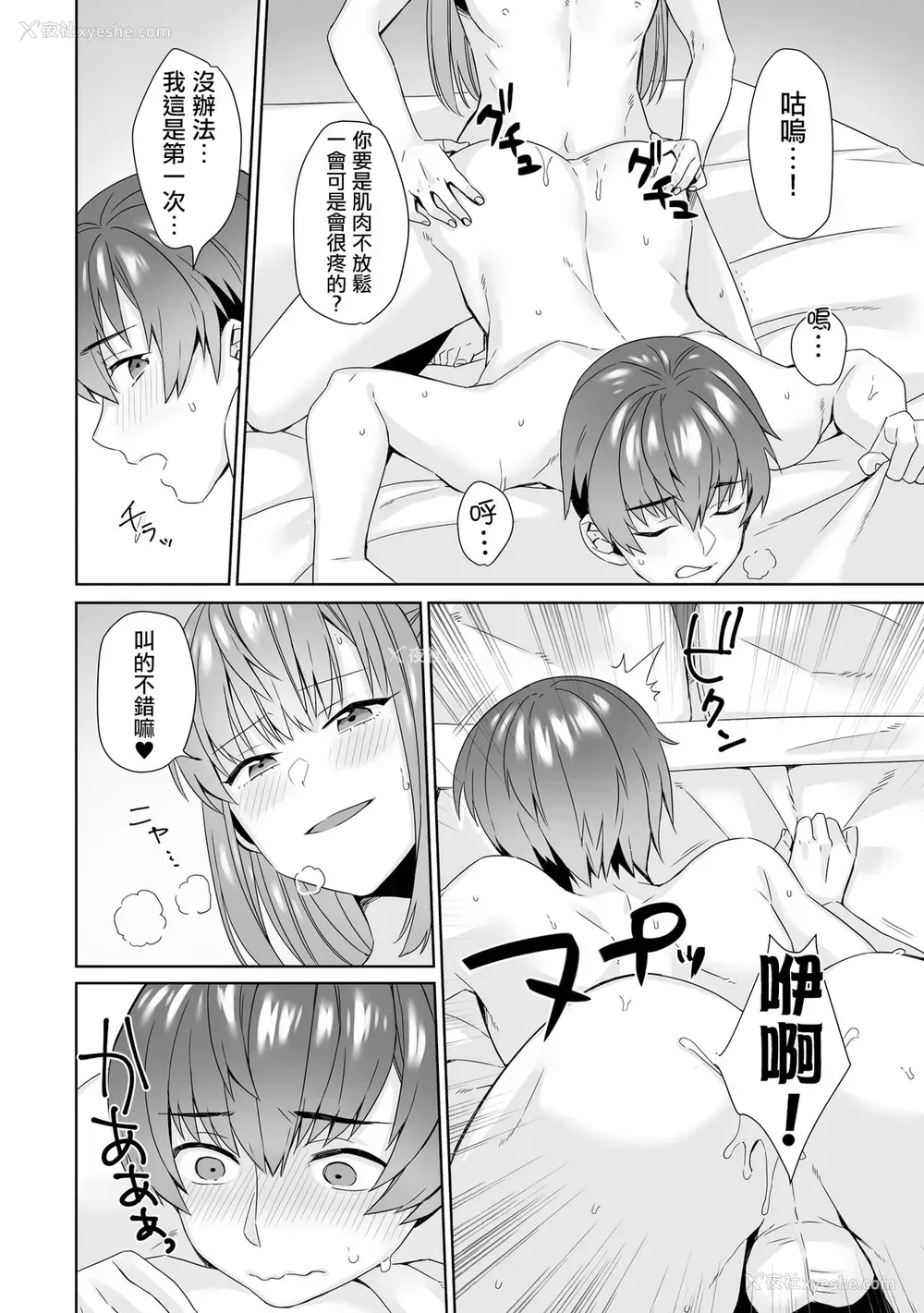 12P - [miniru] 风俗恋爱 (男の娘风俗で女の子みたいにイカされちゃうアンソロジー2 里返し) [中国翻訳] [DL版]