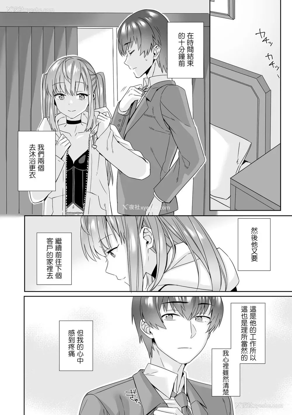 14P - [miniru] 风俗恋爱 (男の娘风俗で女の子みたいにイカされちゃうアンソロジー2 里返し) [中国翻訳] [DL版]