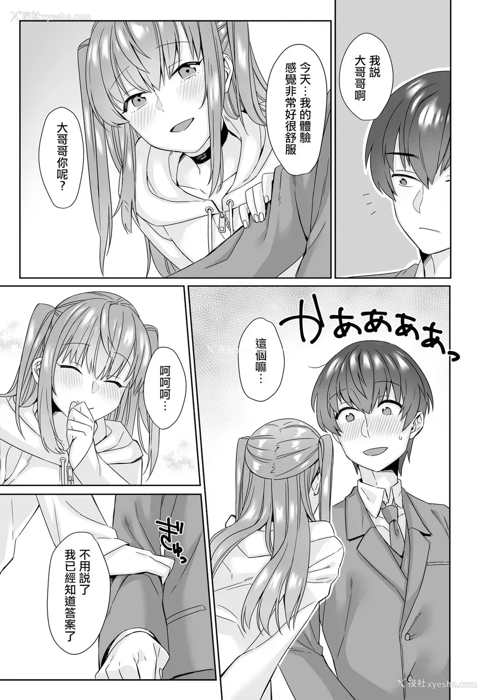 15P - [miniru] 风俗恋爱 (男の娘风俗で女の子みたいにイカされちゃうアンソロジー2 里返し) [中国翻訳] [DL版]