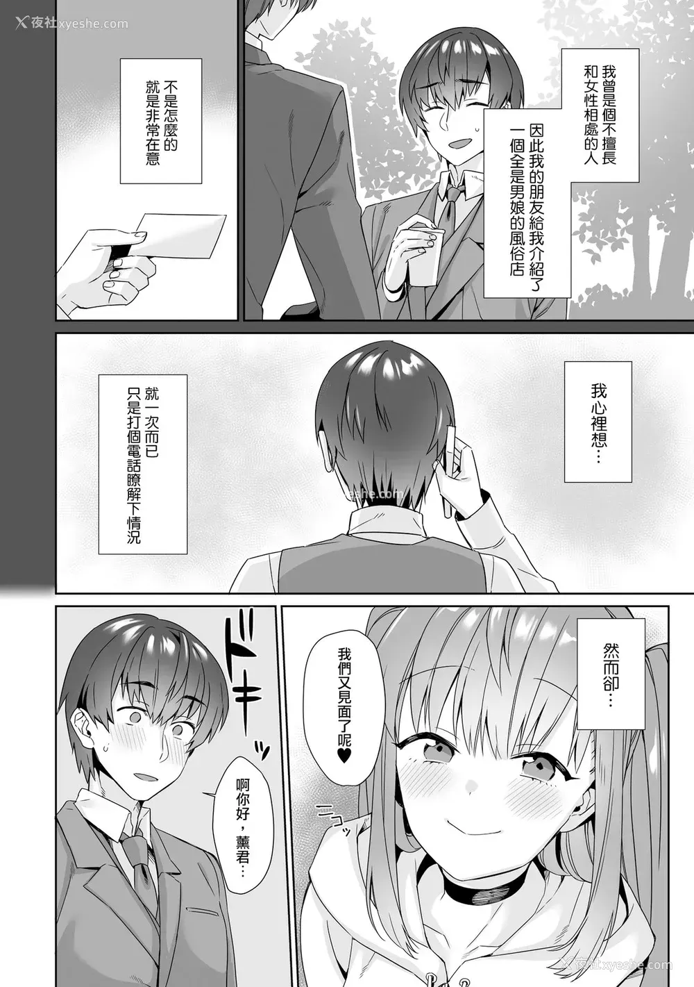 2P - [miniru] 风俗恋爱 (男の娘风俗で女の子みたいにイカされちゃうアンソロジー2 里返し) [中国翻訳] [DL版]