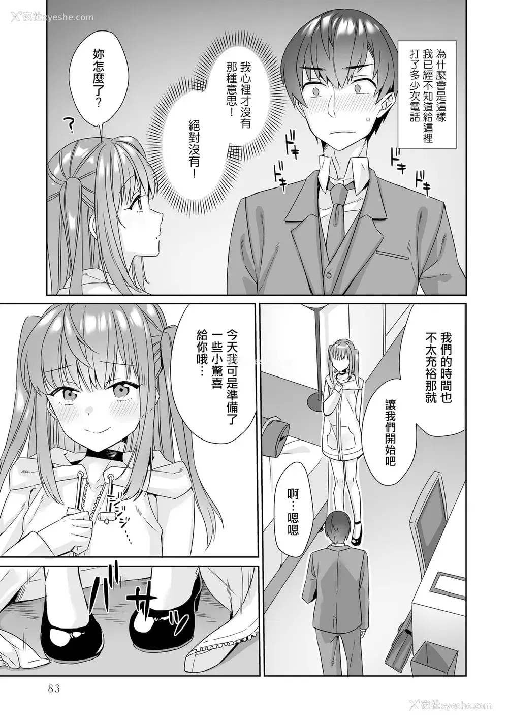 3P - [miniru] 风俗恋爱 (男の娘风俗で女の子みたいにイカされちゃうアンソロジー2 里返し) [中国翻訳] [DL版]