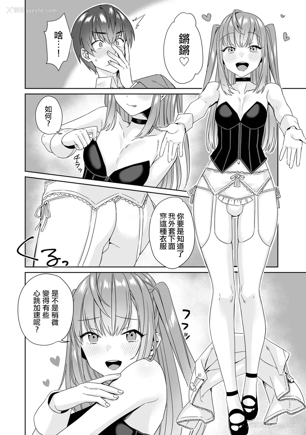 4P - [miniru] 风俗恋爱 (男の娘风俗で女の子みたいにイカされちゃうアンソロジー2 里返し) [中国翻訳] [DL版]