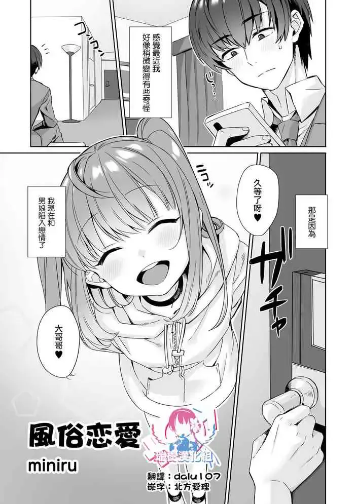 [miniru] 风俗恋爱 (男の娘风俗で女の子みたいにイカされちゃうアンソロジー2 里返し) [中国翻訳] [DL版]