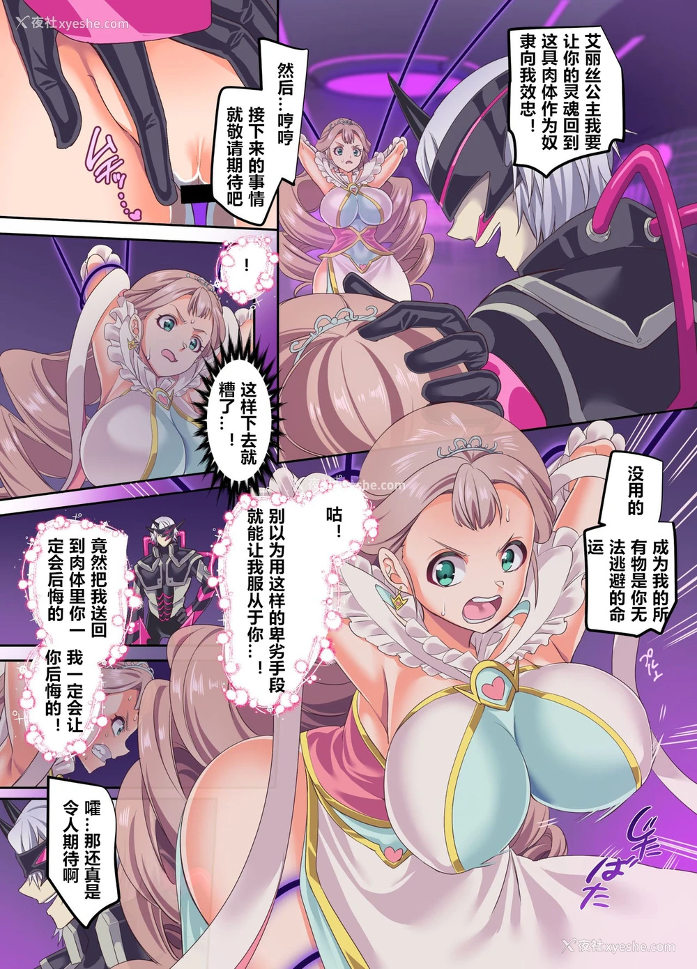 11P - [凭依ラヴァー (孝至)] 闪光缠姫フェリシア～狙われた凭依変身ヒロインの肉体～ [中国翻訳]