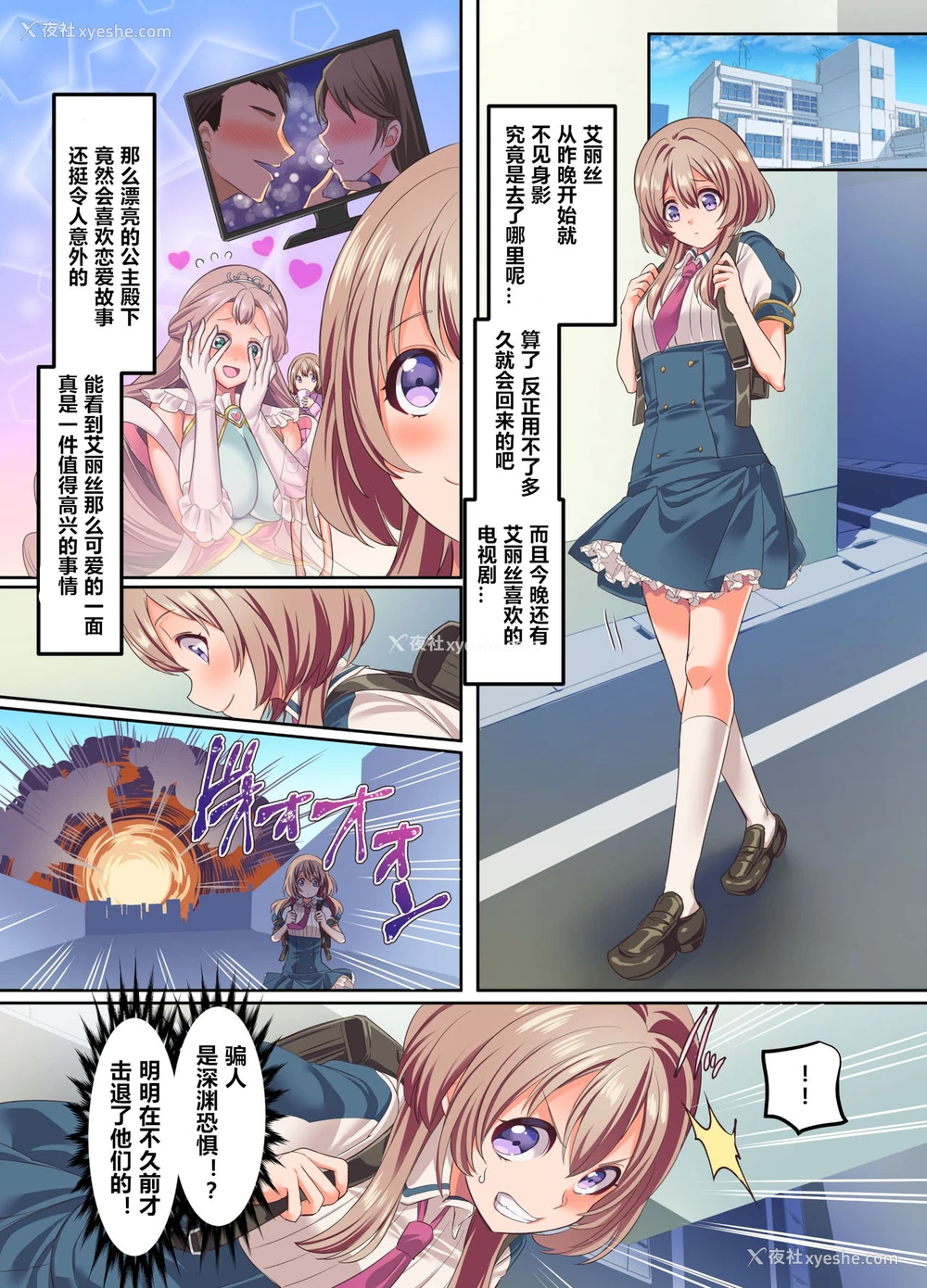 20P - [凭依ラヴァー (孝至)] 闪光缠姫フェリシア～狙われた凭依変身ヒロインの肉体～ [中国翻訳]