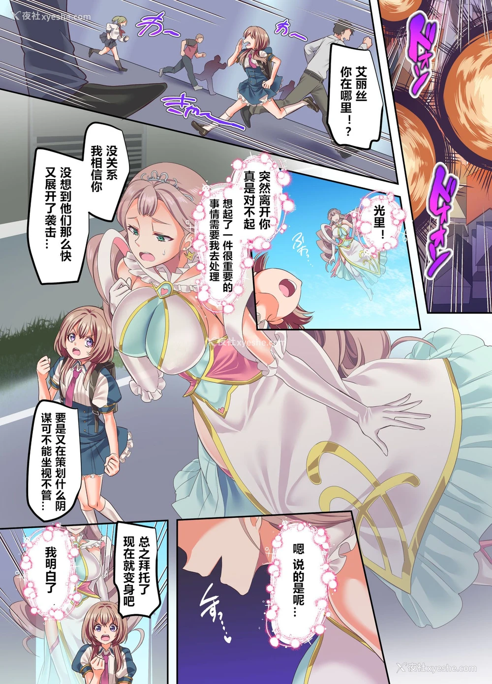 21P - [凭依ラヴァー (孝至)] 闪光缠姫フェリシア～狙われた凭依変身ヒロインの肉体～ [中国翻訳]