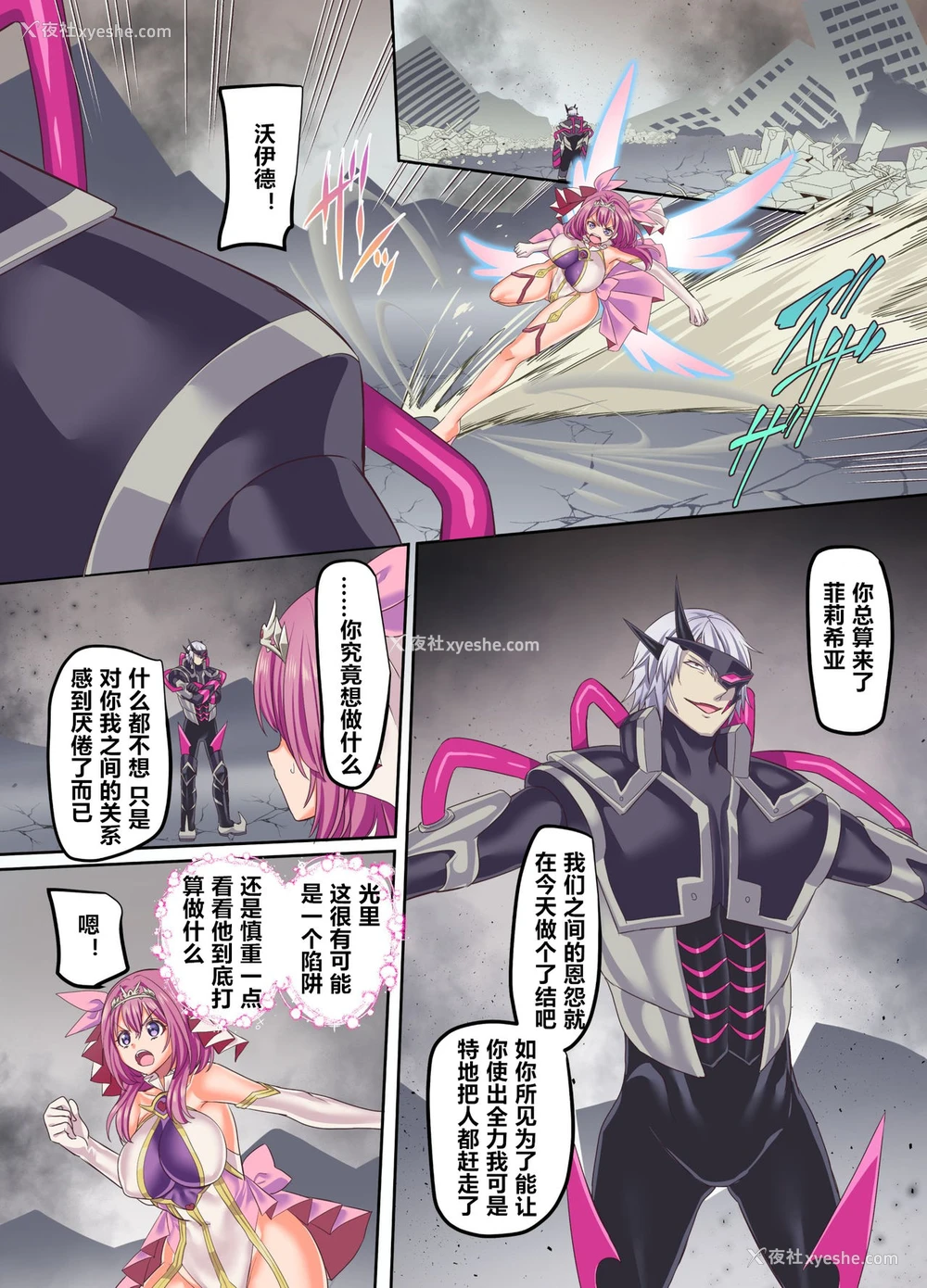 23P - [凭依ラヴァー (孝至)] 闪光缠姫フェリシア～狙われた凭依変身ヒロインの肉体～ [中国翻訳]