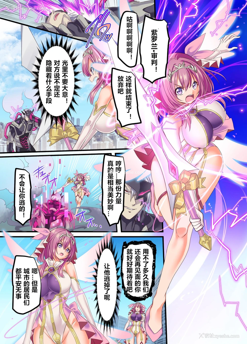 2P - [凭依ラヴァー (孝至)] 闪光缠姫フェリシア～狙われた凭依変身ヒロインの肉体～ [中国翻訳]