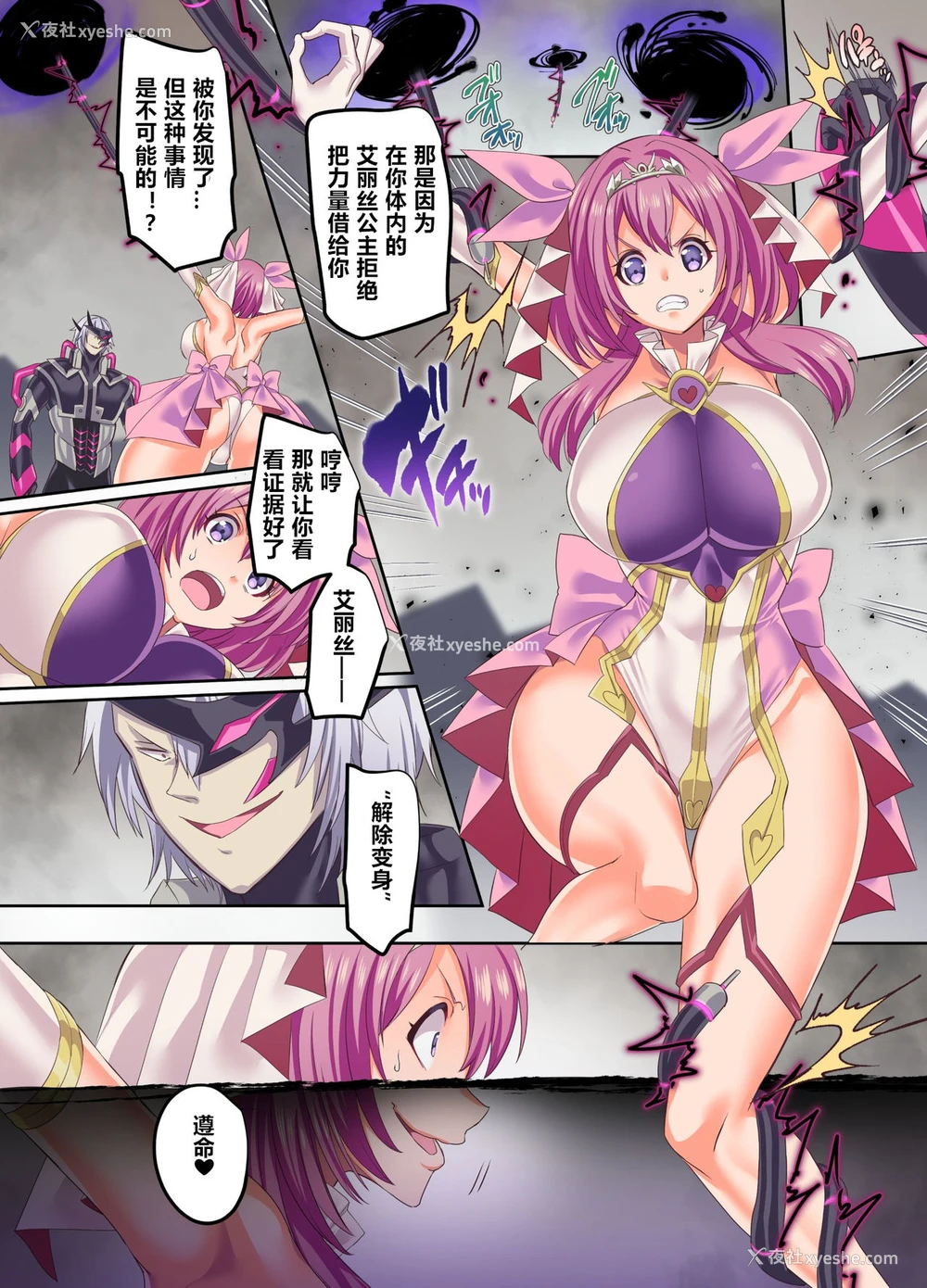 27P - [凭依ラヴァー (孝至)] 闪光缠姫フェリシア～狙われた凭依変身ヒロインの肉体～ [中国翻訳]