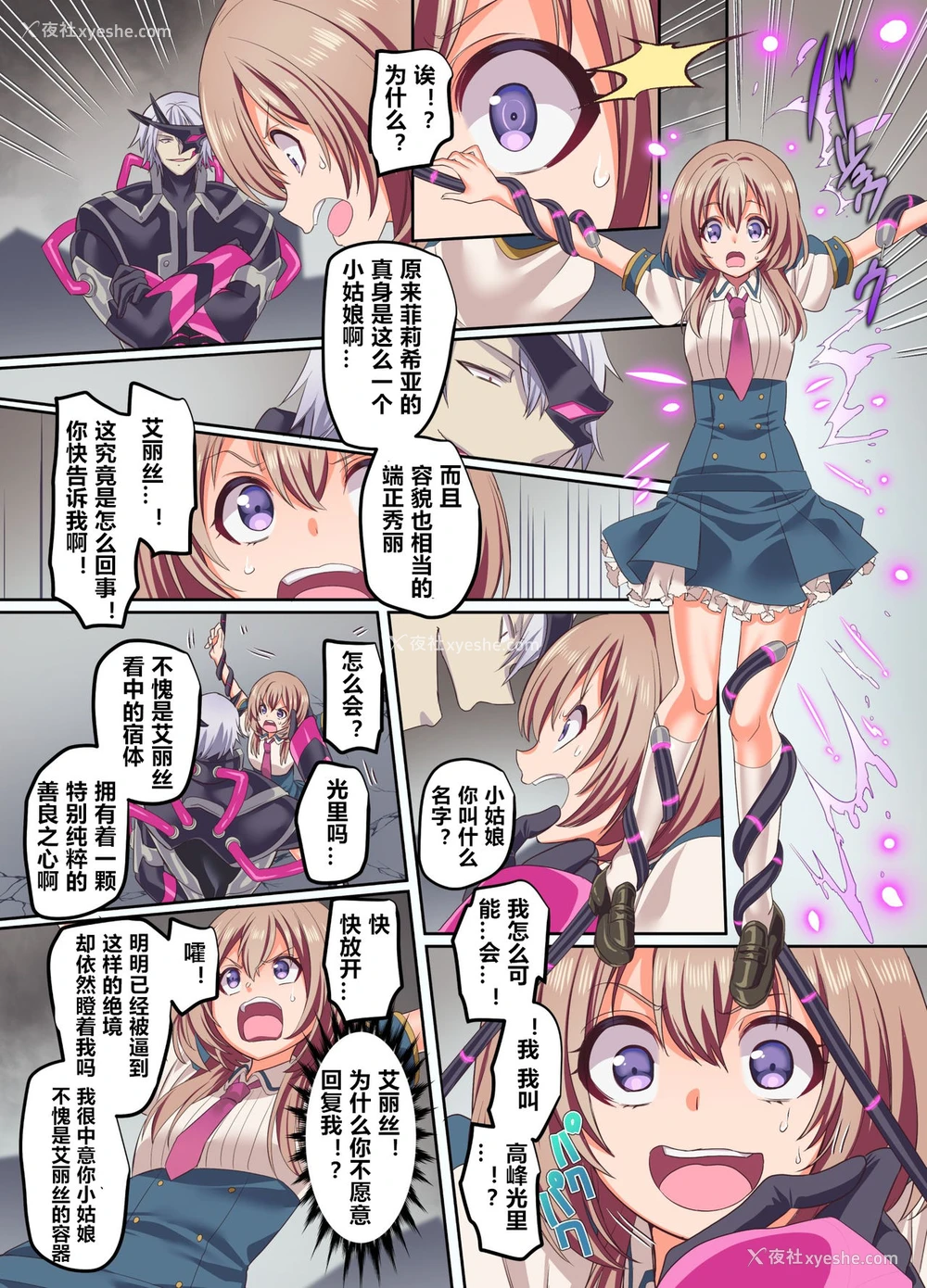 28P - [凭依ラヴァー (孝至)] 闪光缠姫フェリシア～狙われた凭依変身ヒロインの肉体～ [中国翻訳]