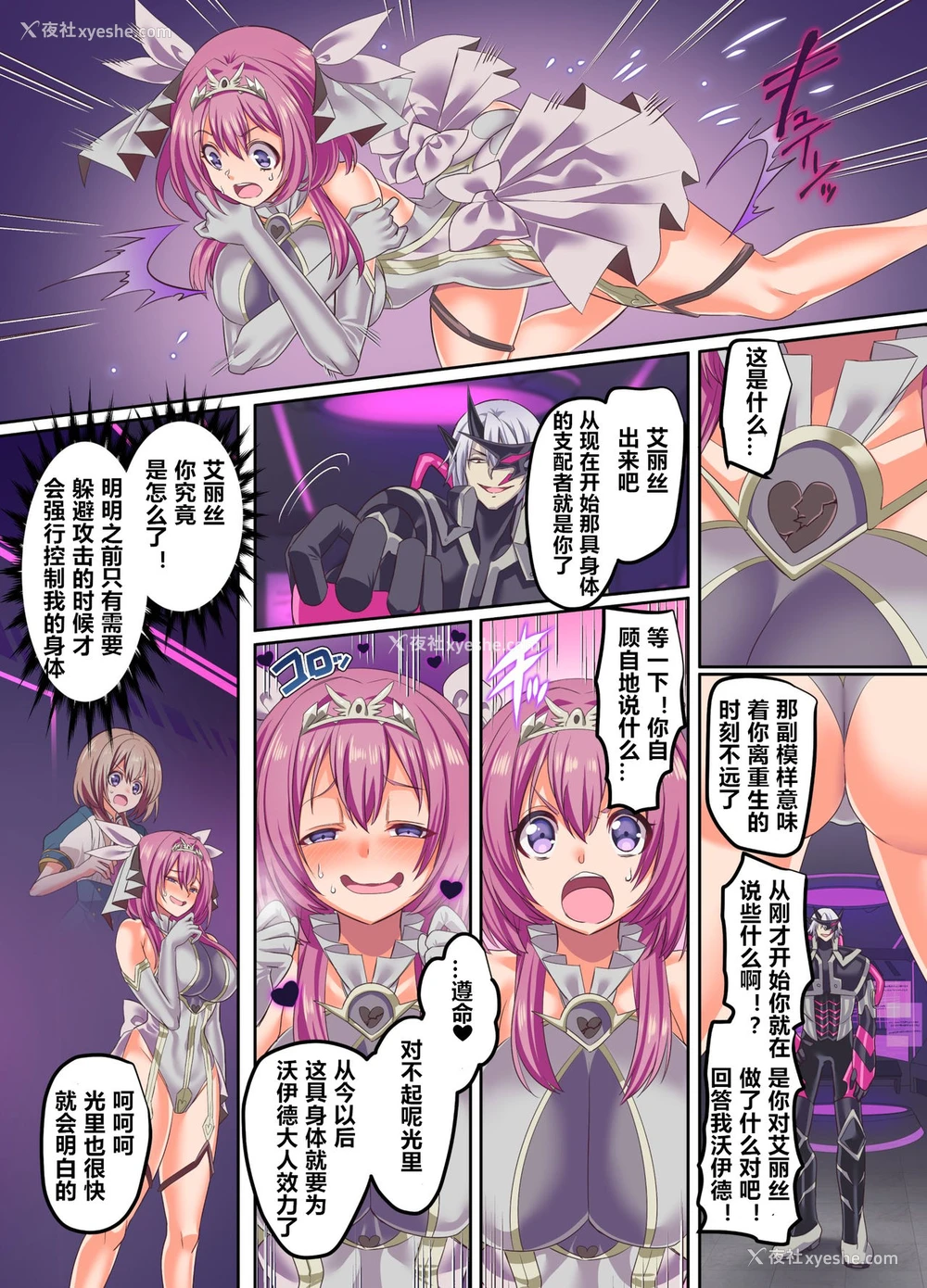 30P - [凭依ラヴァー (孝至)] 闪光缠姫フェリシア～狙われた凭依変身ヒロインの肉体～ [中国翻訳]