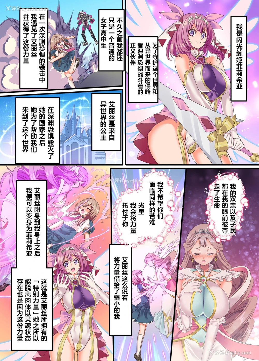 3P - [凭依ラヴァー (孝至)] 闪光缠姫フェリシア～狙われた凭依変身ヒロインの肉体～ [中国翻訳]