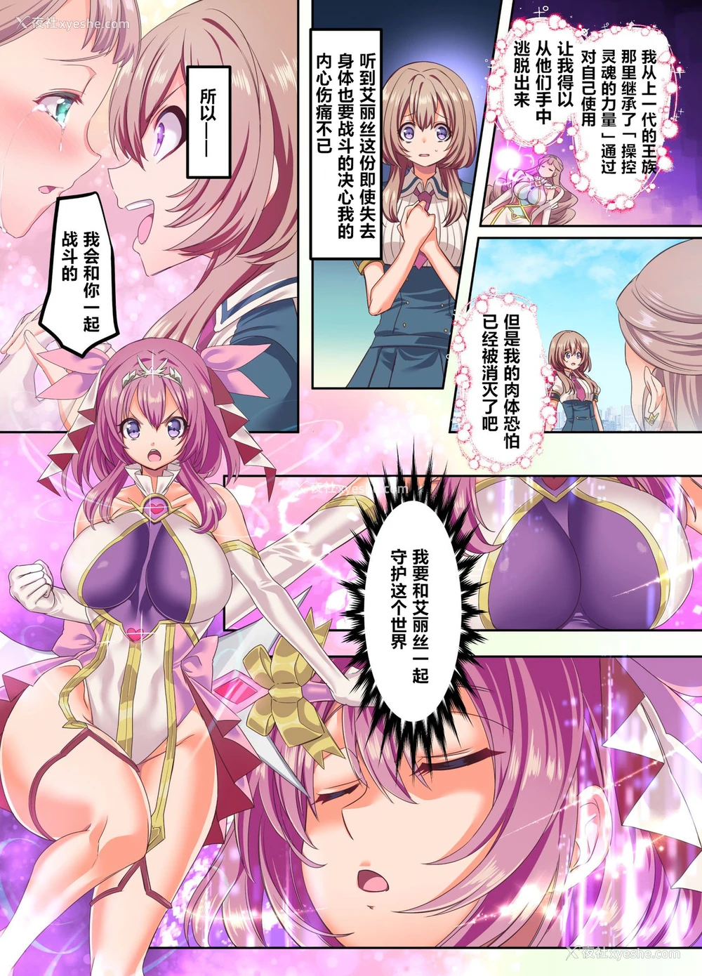 4P - [凭依ラヴァー (孝至)] 闪光缠姫フェリシア～狙われた凭依変身ヒロインの肉体～ [中国翻訳]