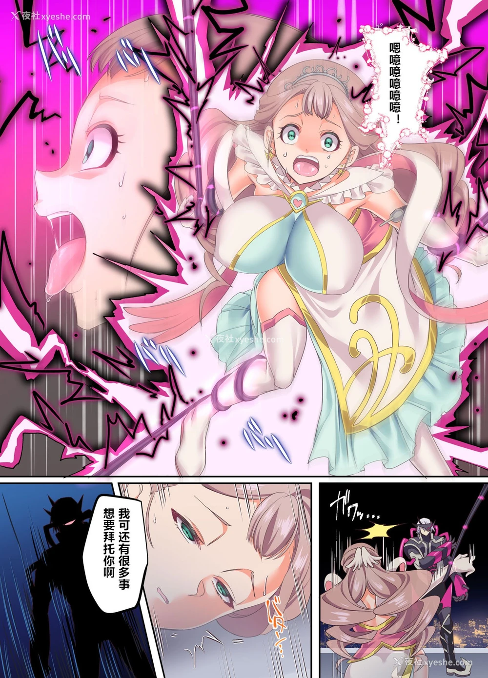 7P - [凭依ラヴァー (孝至)] 闪光缠姫フェリシア～狙われた凭依変身ヒロインの肉体～ [中国翻訳]