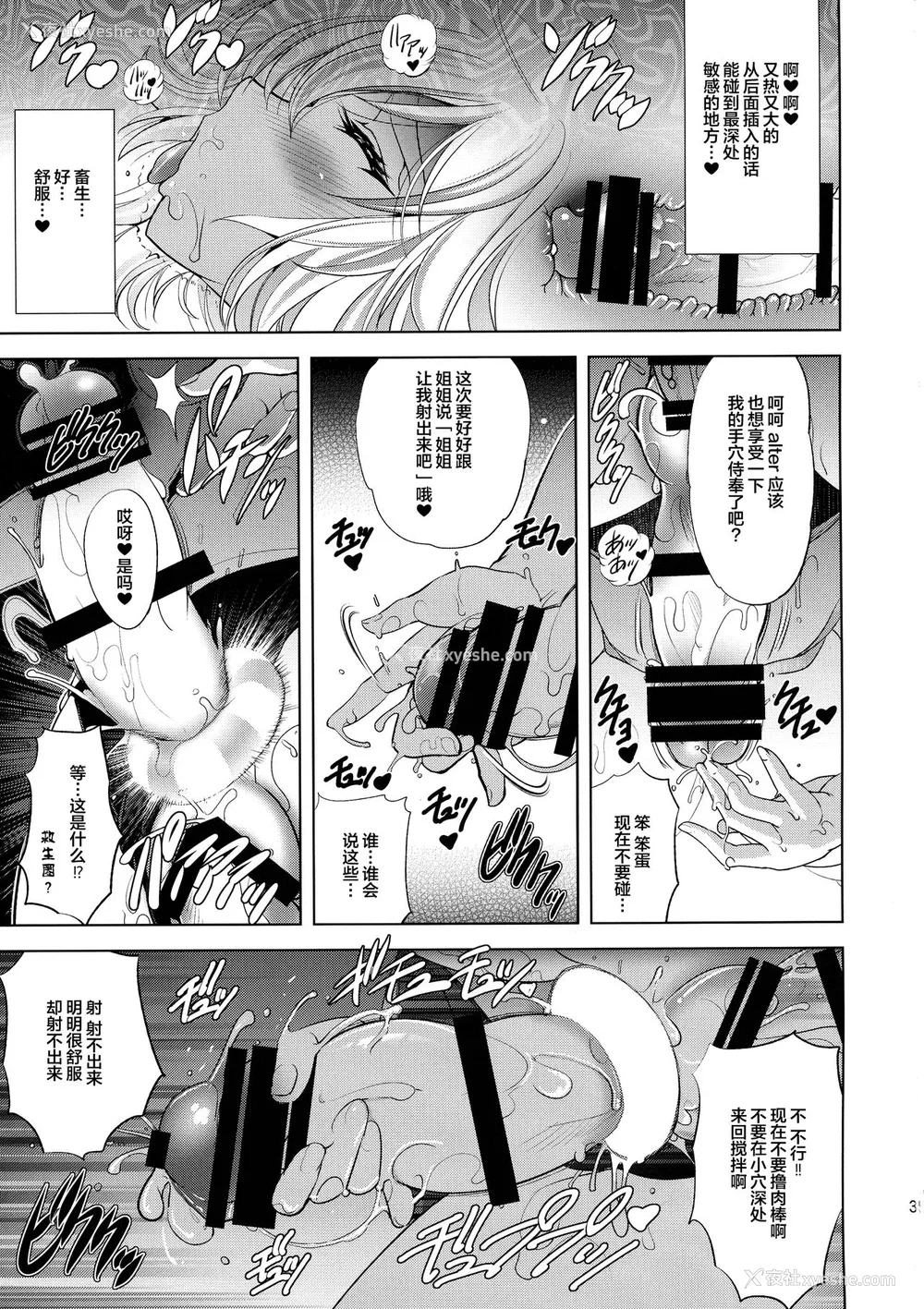 35P - (C96) [瓦屋本舗 (瓦屋A太)] お姉ちゃん Assemble!! (Fate/Grand Order) [中国翻訳]