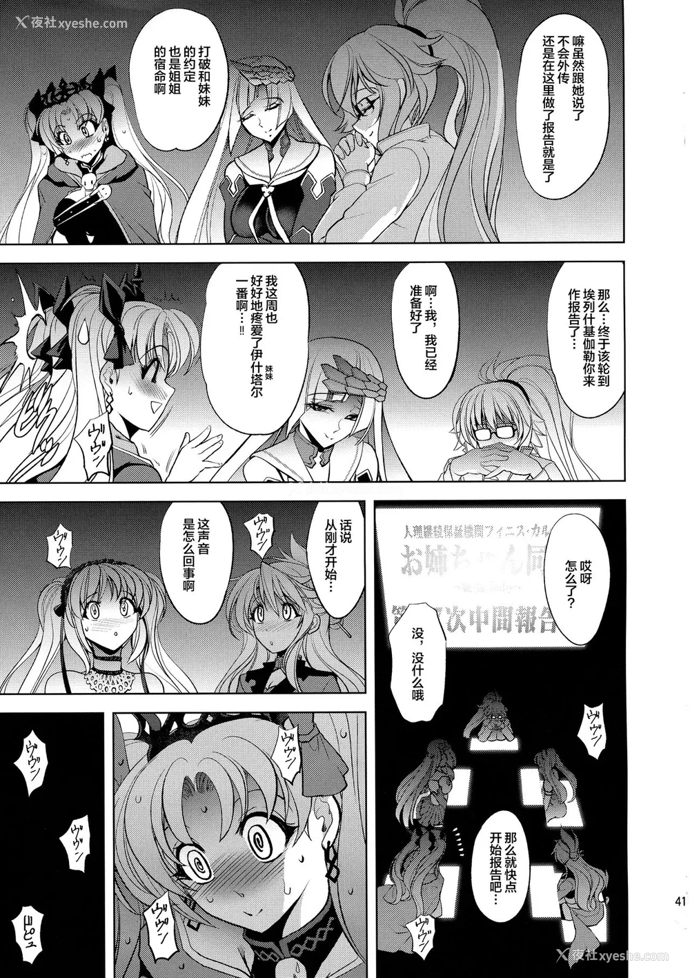 41P - (C96) [瓦屋本舗 (瓦屋A太)] お姉ちゃん Assemble!! (Fate/Grand Order) [中国翻訳]