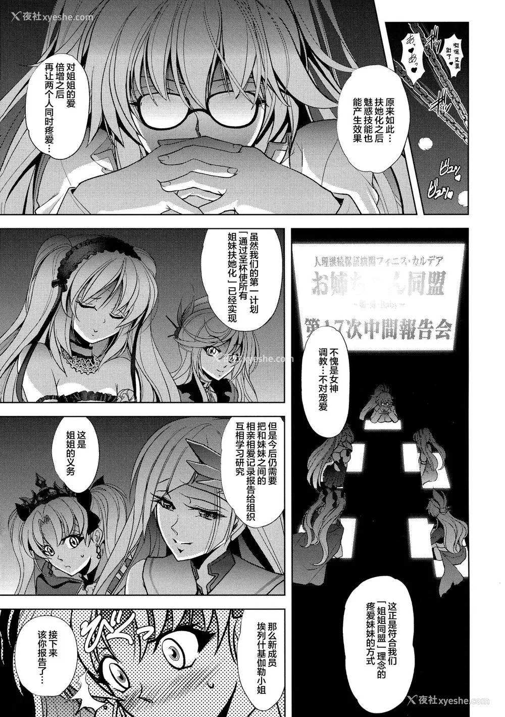 5P - (C96) [瓦屋本舗 (瓦屋A太)] お姉ちゃん Assemble!! (Fate/Grand Order) [中国翻訳]