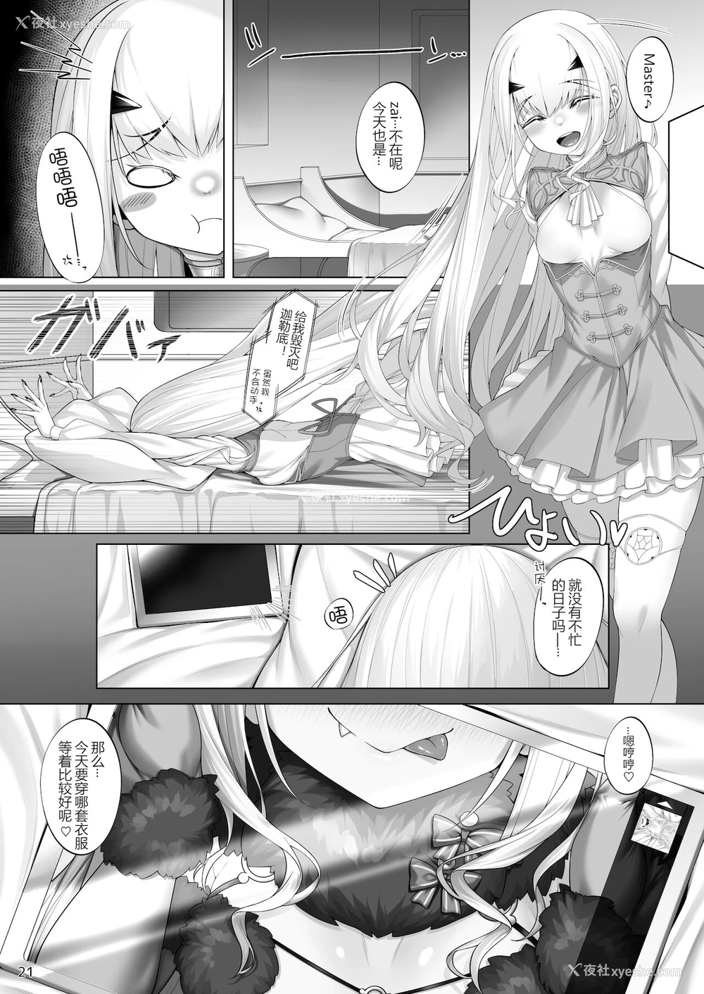 20P - [わとす] メリュジーヌといろいろえっち本 (Fate/Grand Order) [中国翻訳] [DL版]
