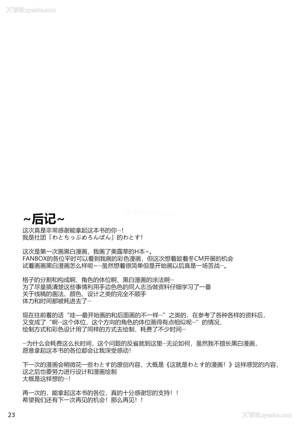 22P - [わとす] メリュジーヌといろいろえっち本 (Fate/Grand Order) [中国翻訳] [DL版]